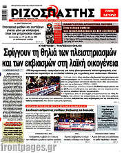 /Ριζοσπάστης