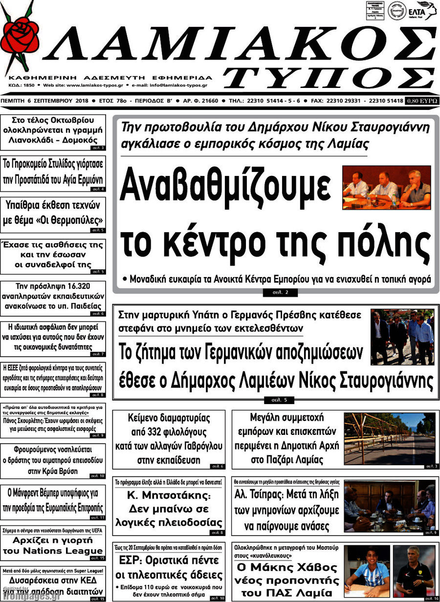 Λαμιακός Τύπος