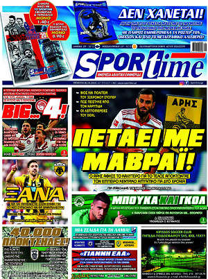 Πρωτοσέλιδο εφημερίδας SporTime - protoselida