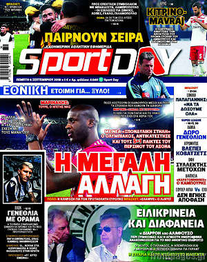 Πρωτοσέλιδο εφημερίδας Sport Day - protoselida