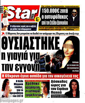Πρωτοσέλιδο εφημερίδας Star press - protoselida