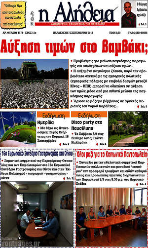 Πρωτοσέλιδο Η Αλήθεια