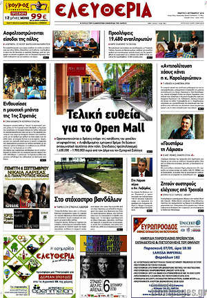 Πρωτοσέλιδο Ελευθερία