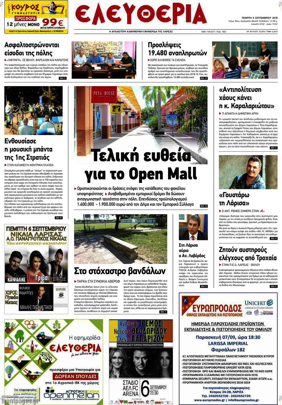 Ελευθερία