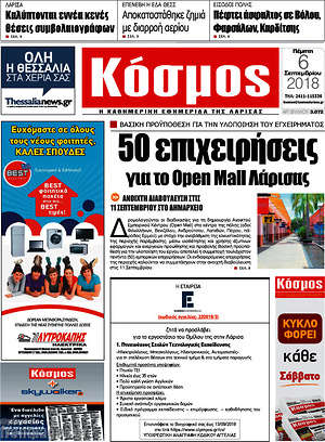 Πρωτοσέλιδο Κόσμος