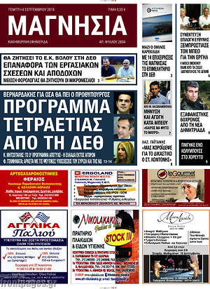 Πρωτοσέλιδο Μαγνησία