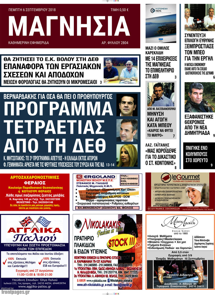 Μαγνησία