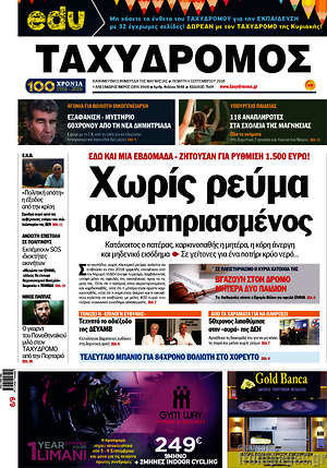 Πρωτοσέλιδο Ταχυδρόμος