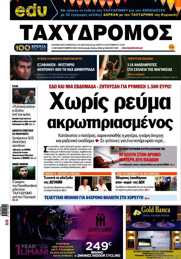 Ταχυδρόμος