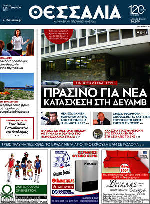 Πρωτοσέλιδο Θεσσαλία