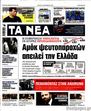 Τα Νέα: Αμόκ ψευτοπαροχών απειλεί την Ελλάδα