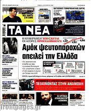 /Τα Νέα