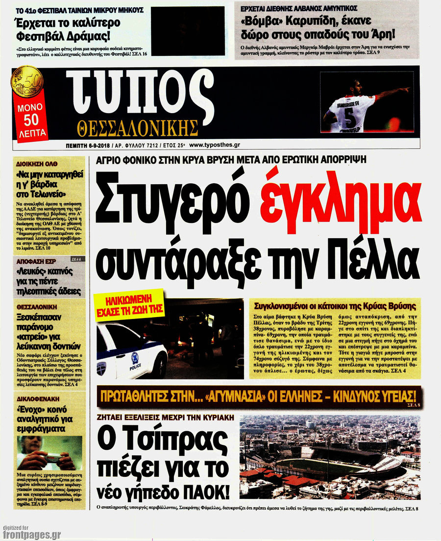 Τύπος Θεσσαλονίκης