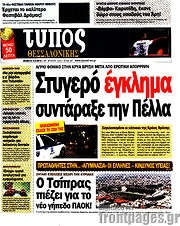 /Τύπος Θεσσαλονίκης