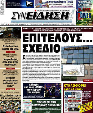 Πρωτοσέλιδο Συνείδηση