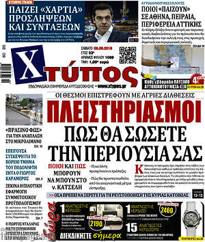 Πρωτοσέλιδο Χτύπος