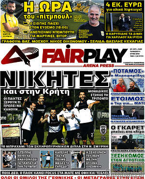 Πρωτοσέλιδο εφημερίδας Fair Play - protoselida