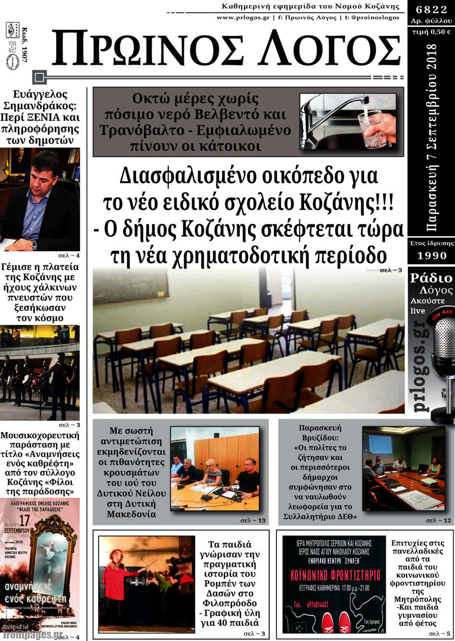 Πρωινός Λόγος