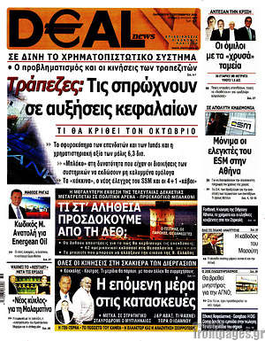 Πρωτοσέλιδο Deal News