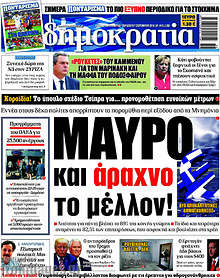 Μαύρο και άραχνο το μέλλον!