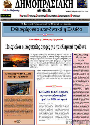 Πρωτοσέλιδο Δημοπρασιακή Αθηνών