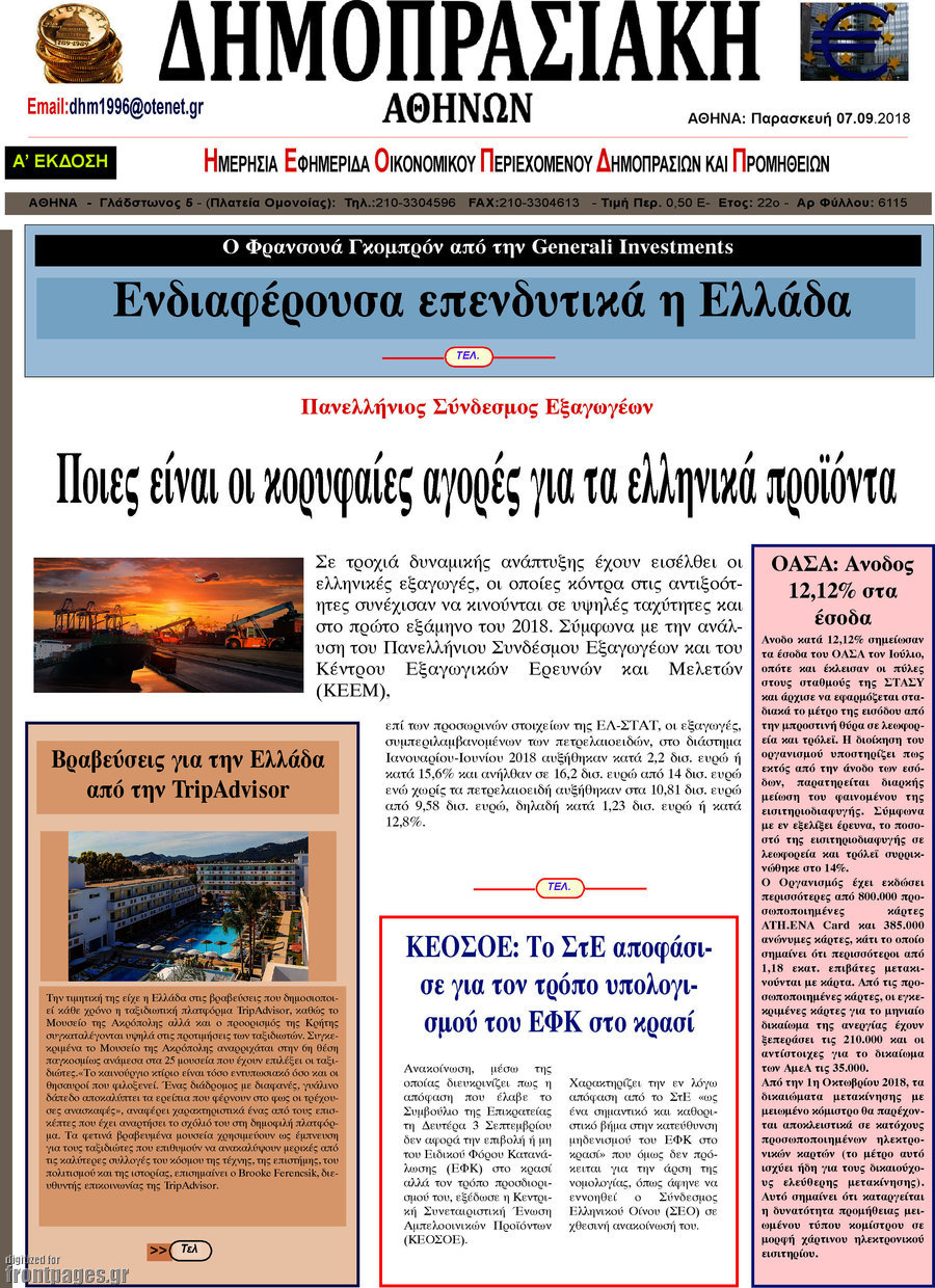 Δημοπρασιακή Αθηνών