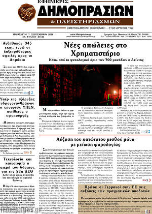 Πρωτοσέλιδο Εφημερίς Δημοπρασιών