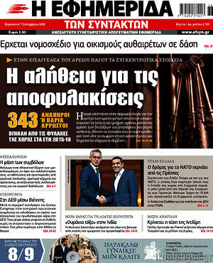 Η εφημερίδα των συντακτών: Η αλήθεια για τις αποφυλακίσεις
