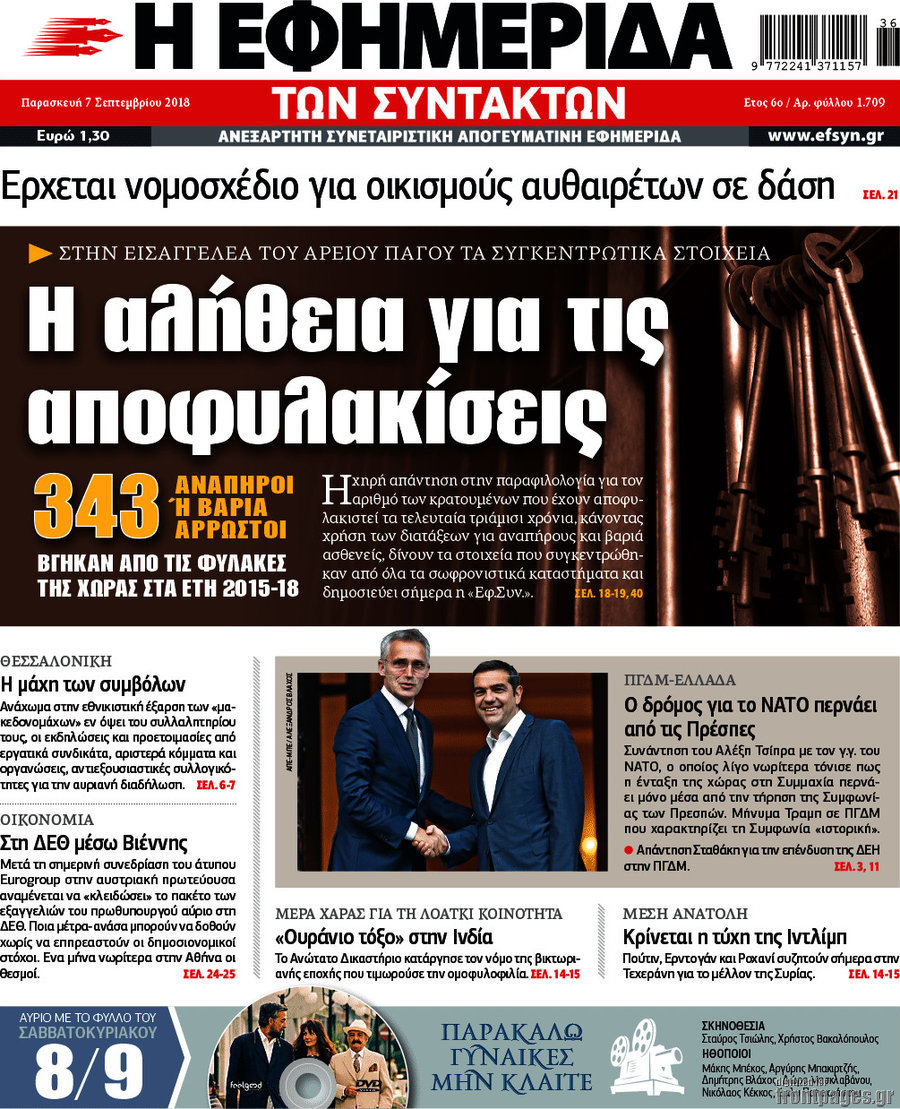Η εφημερίδα των συντακτών