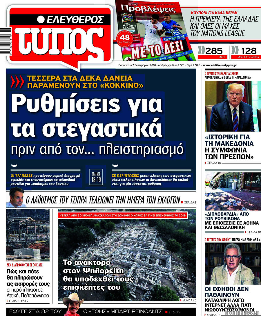 Ελεύθερος Τύπος