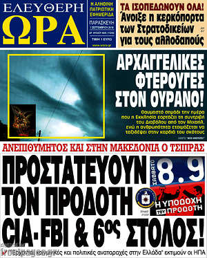 Πρωτοσέλιδο εφημερίδας Ελεύθερη ώρα - protoselida