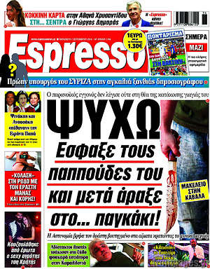 Πρωτοσέλιδο εφημερίδας Espresso - protoselida
