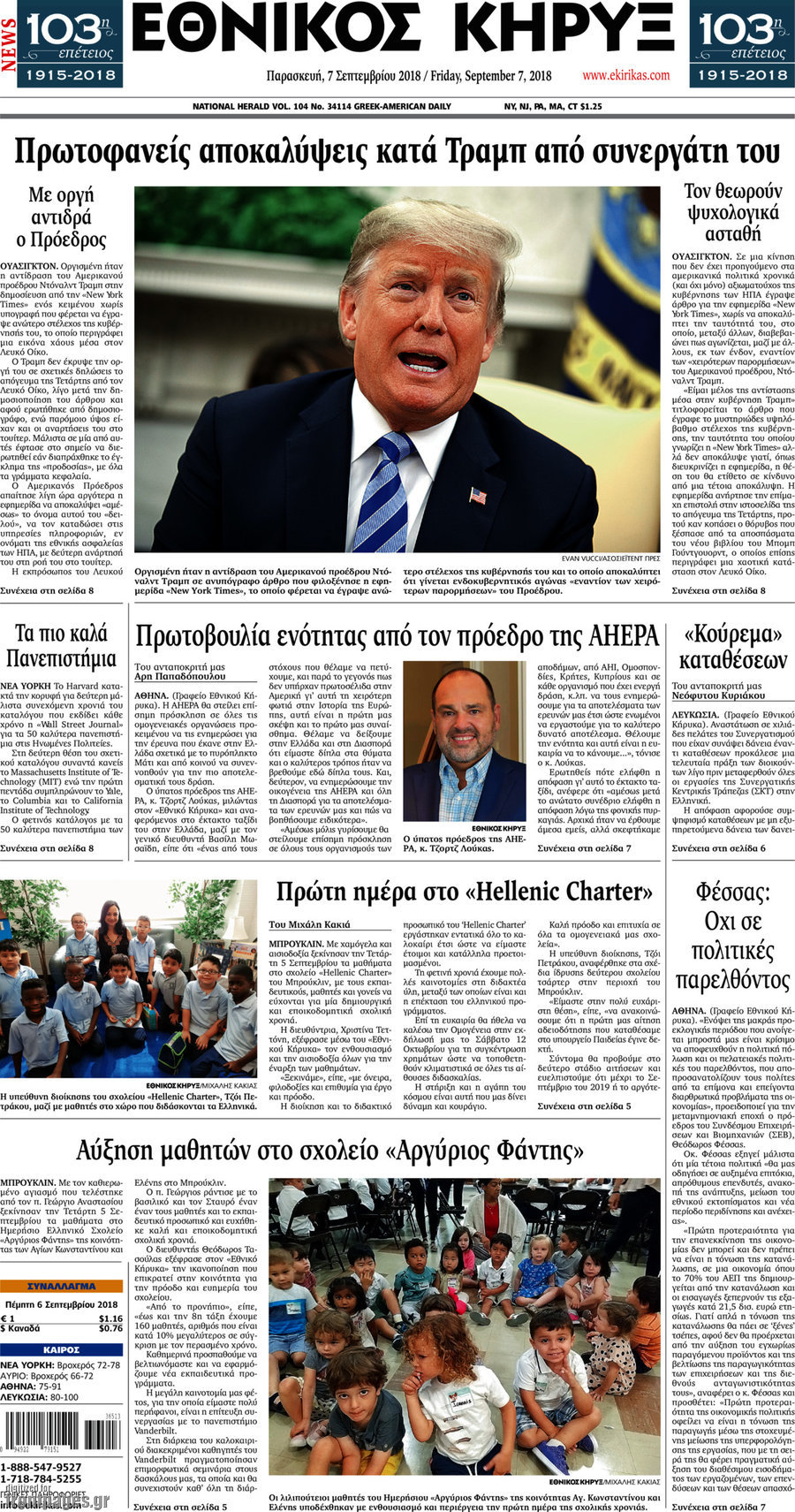 Εθνικός Κήρυξ