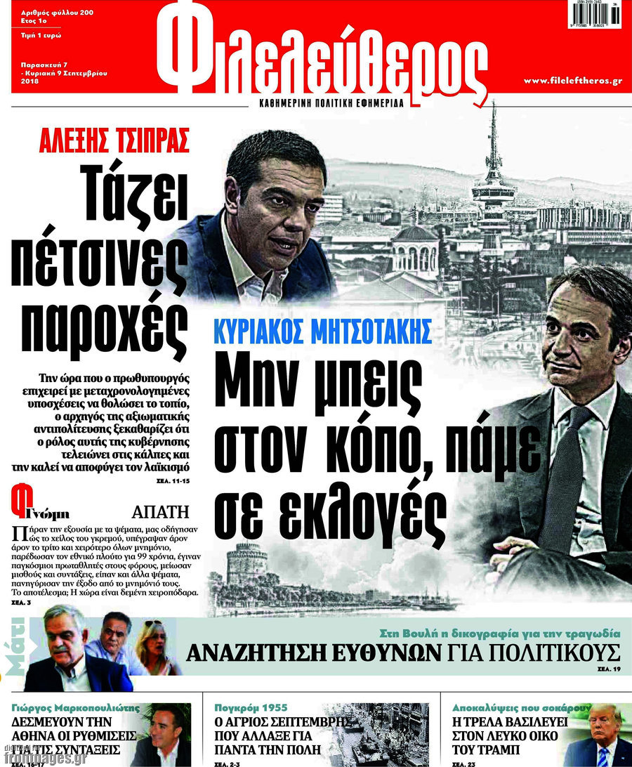 Φιλελεύθερος