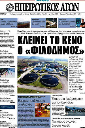 Πρωτοσέλιδο Ηπειρωτικός Αγών