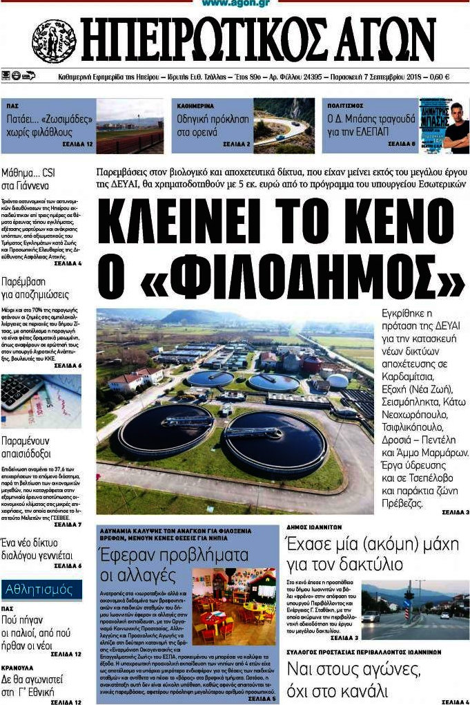 Ηπειρωτικός Αγών