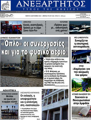 Πρωτοσέλιδο Ανεξάρτητος