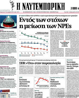 Η Ναυτεμπορική: Εντός των στόχων η μείωση των NPEs