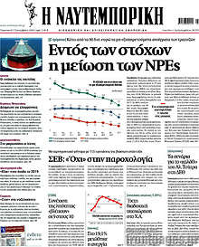 Εντός των στόχων η μείωση των NPEs