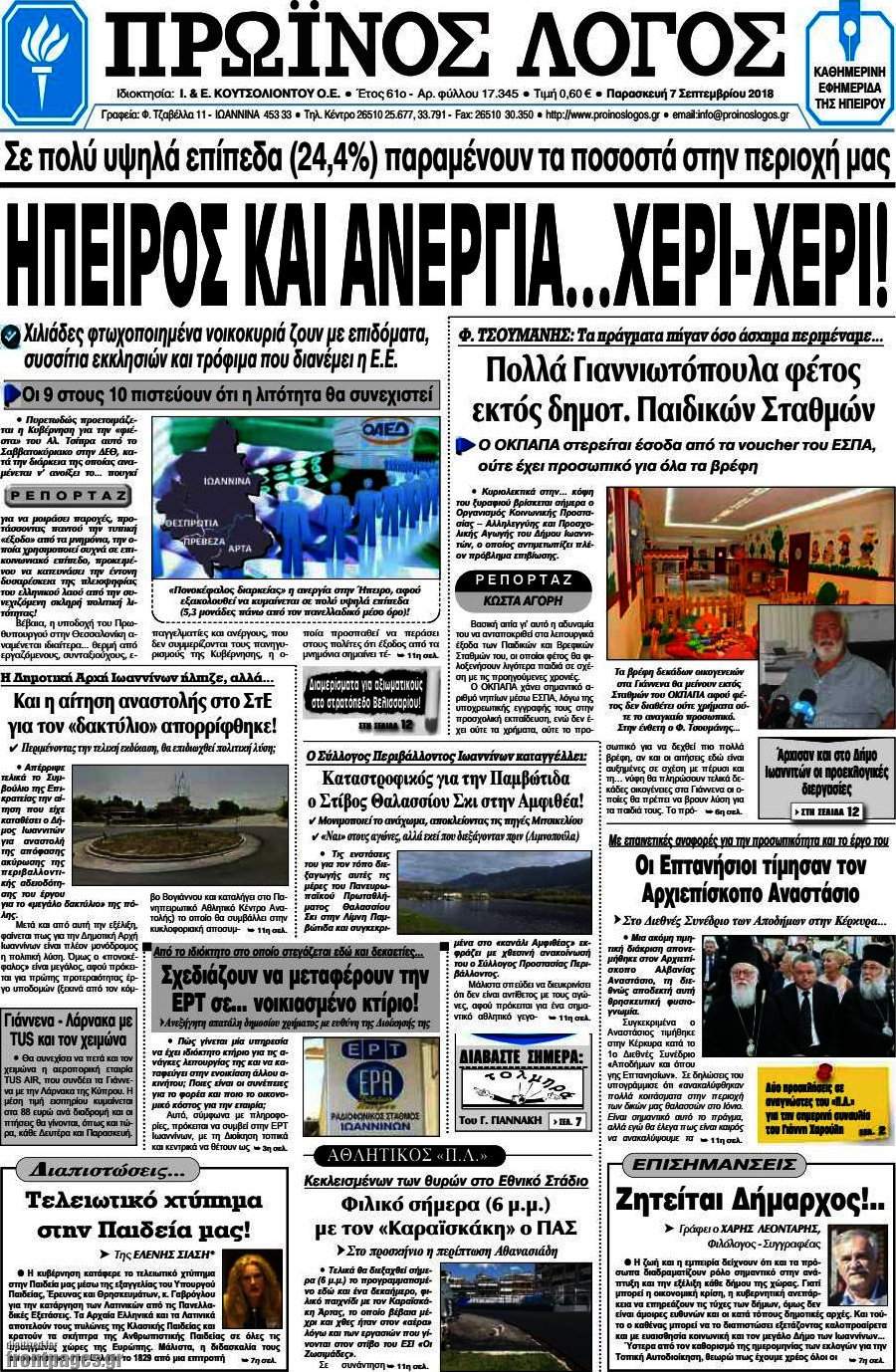 Πρωινός Λόγος