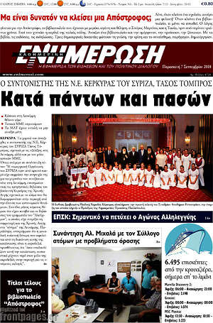 Πρωτοσέλιδο Ενημέρωση