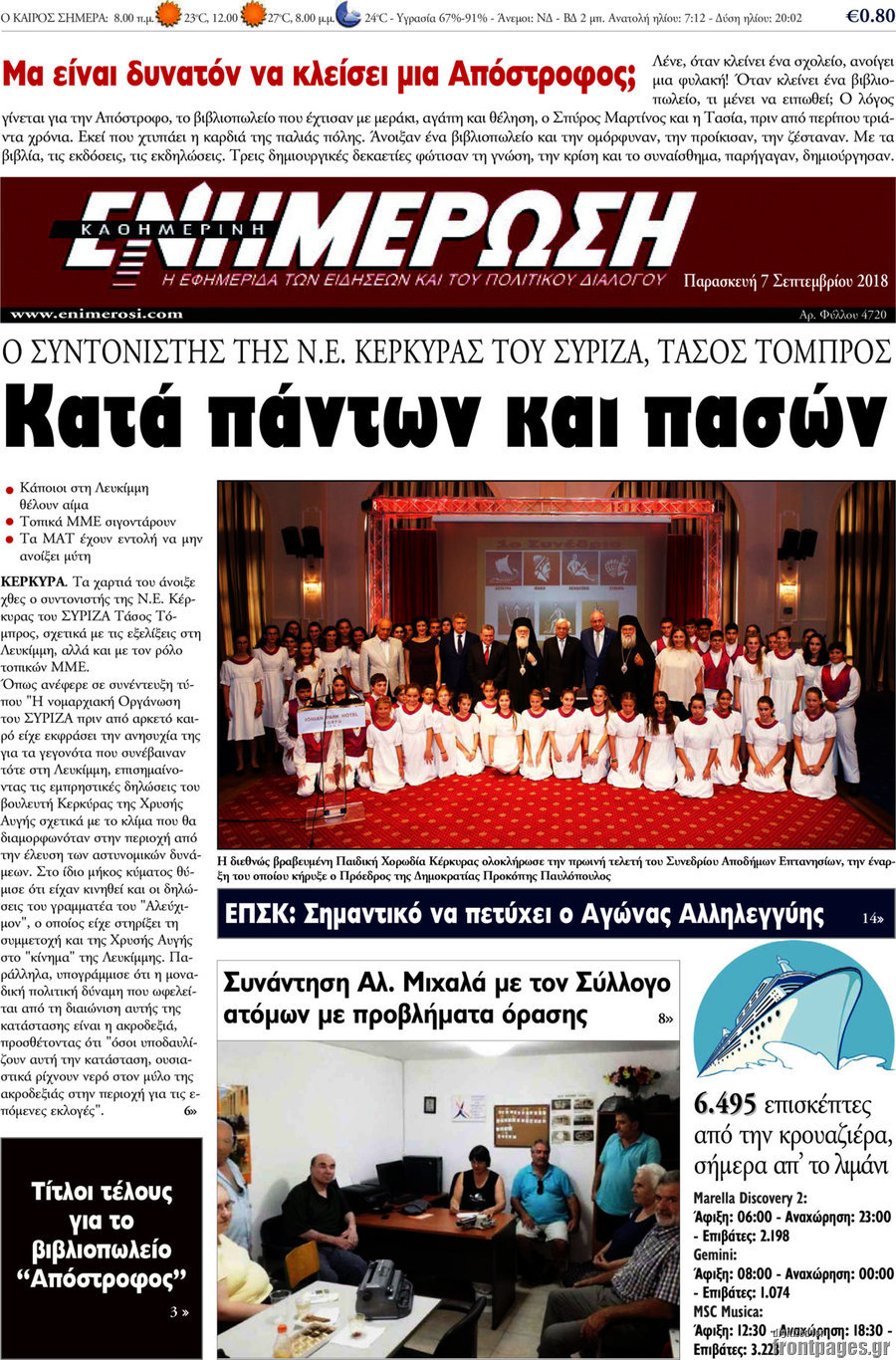 Ενημέρωση