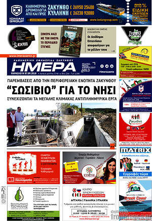 Πρωτοσέλιδο Ημέρα Ζακύνθου