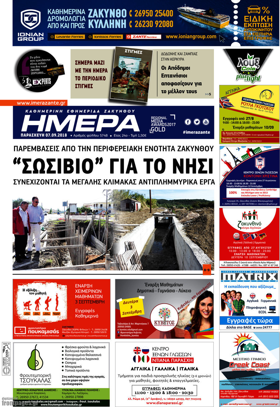 Ημέρα Ζακύνθου