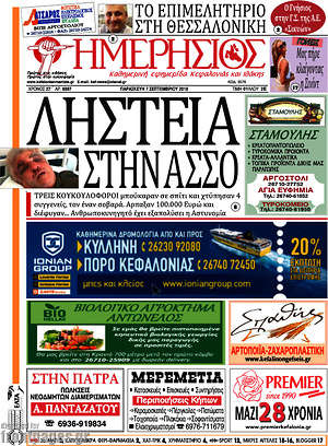 Πρωτοσέλιδο Ημερήσιος