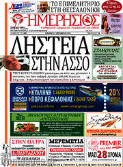 /Ημερήσιος