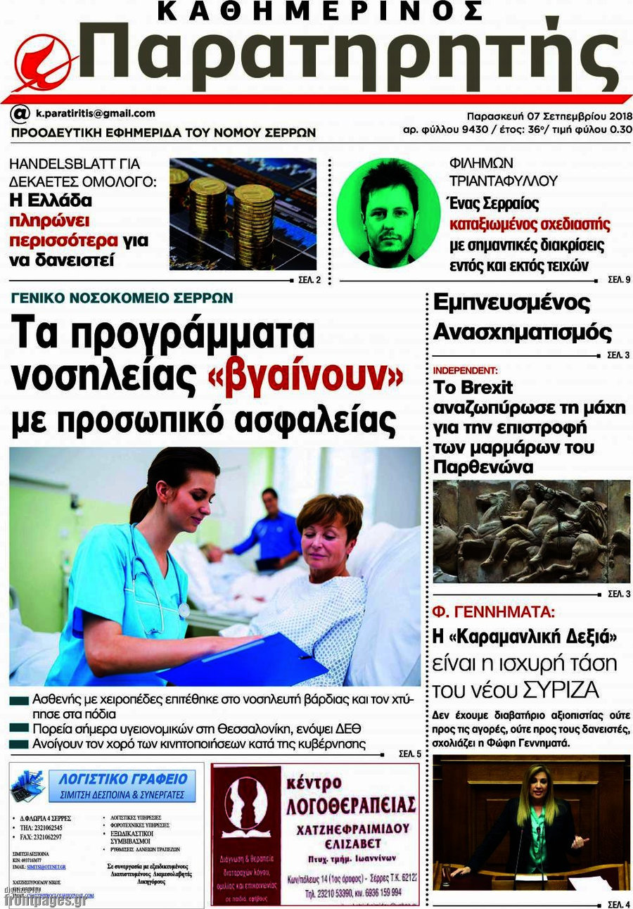 Παρατηρητής