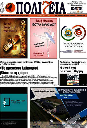 Πρωτοσέλιδο Πολιτεία