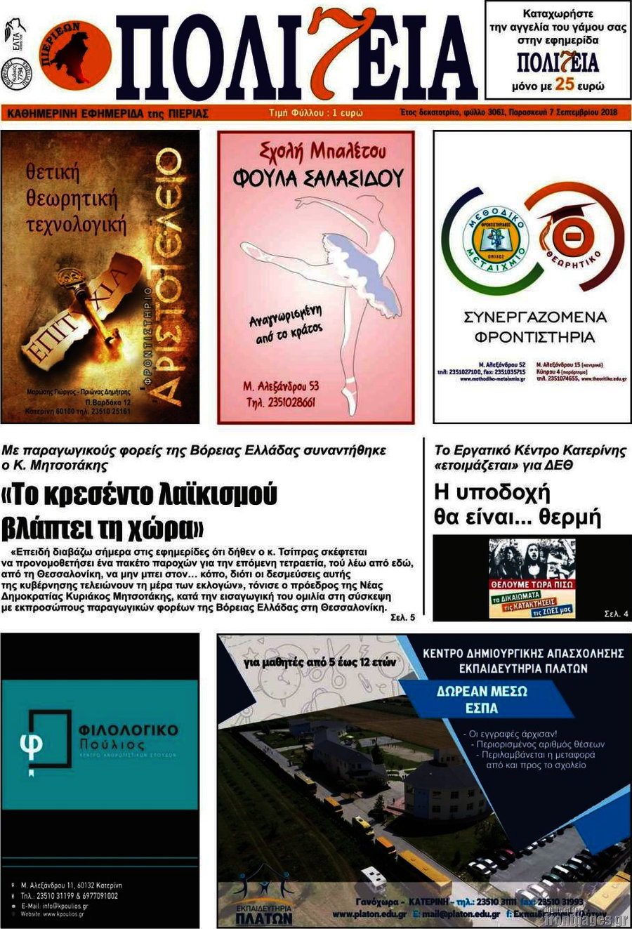 Πολιτεία