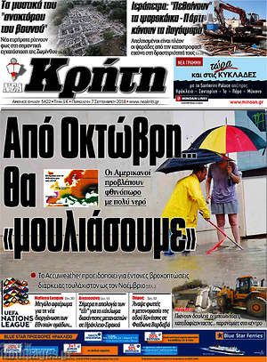Πρωτοσέλιδο Νέα Κρήτη